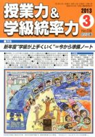 授業力 & 学級経営力 3月号 表紙
