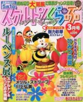 スケルトンくらぶ 3月号 (発売日2013年02月14日) 表紙