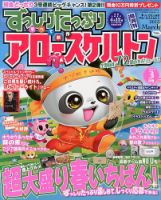 ずっしりたっぷりアロー＆スケルトン 2013年3月号 表紙