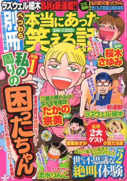 別冊 本当にあった笑える話 3月号 (発売日2013年02月14日) 表紙