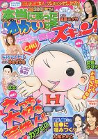 本当にあったゆかいな話芸能ズキュン 3月号 (発売日2013年02月14日) 表紙