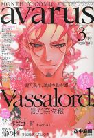 COMIC avarus (コミック アヴァルス) 3月号 表紙