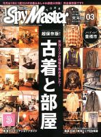 スパイマスター東海版 3月号 (発売日2013年02月13日) 表紙