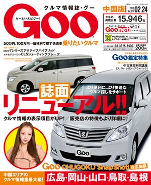 Goo（グー）中国版 2/24号 (発売日2013年01月24日) 表紙