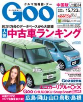 Goo（グー）中国版 3/14号 (発売日2013年02月14日) 表紙