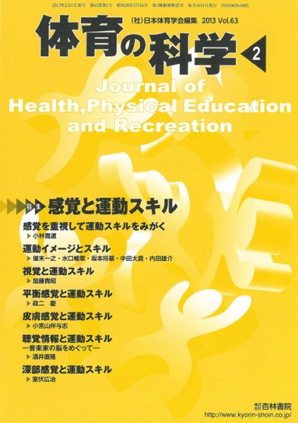 体育の科学 63巻2月号 (発売日2013年02月15日) 表紙
