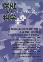保健の科学 55巻2月号 (発売日2013年02月15日) 表紙