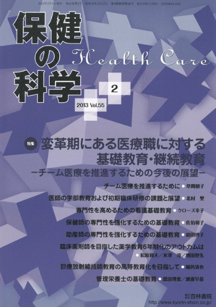保健の科学 55巻2月号 (発売日2013年02月15日) 表紙