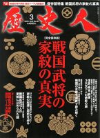 歴史人のバックナンバー (5ページ目 30件表示) | 雑誌/電子書籍/定期購読の予約はFujisan