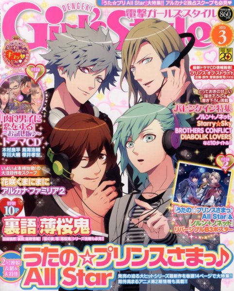 電撃Girl's Style (ガールズスタイル) 3月号 (発売日2013年02月09日) 表紙