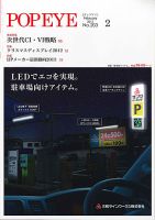POP EYE（ポップアイ） 203号 (発売日2013年02月15日) 表紙