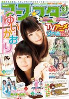 月刊コミックアース・スター 3月号 (発売日2013年02月12日) 表紙