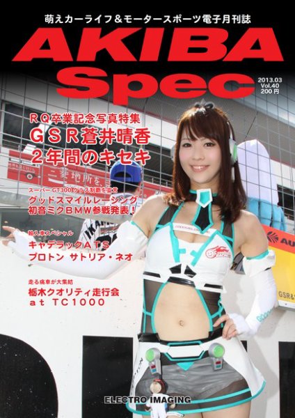AKIBA Spec（アキバスペック） 3月号(40号) (発売日2013年02月15日) 表紙