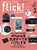 flick!（フリック） 2013年3月号 表紙