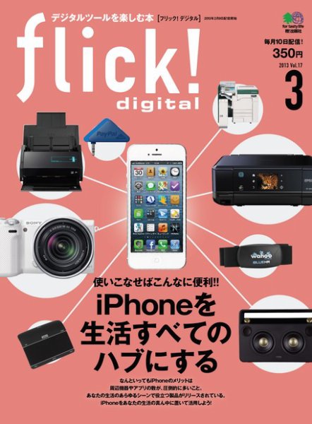 flick!（フリック） 2013年3月号 (発売日2013年02月09日) 表紙