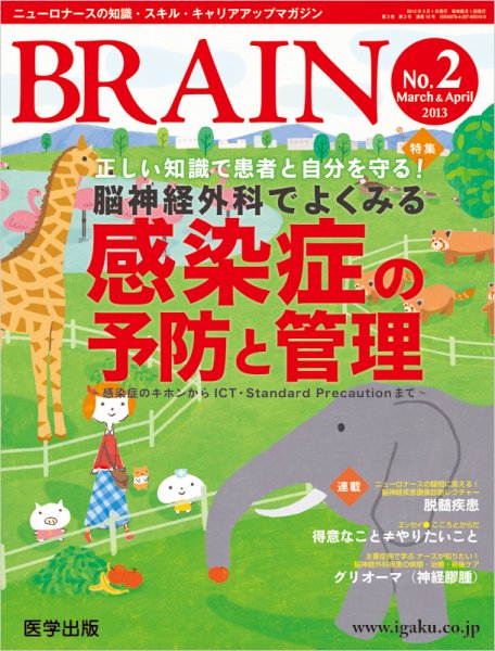 BRAIN 2013年第2号 (発売日2013年02月15日) 表紙
