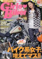 Girls Biker（ガールズバイカー） 2013/3月号 (発売日2013年02月15日) 表紙
