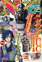ニュータイプエース 3月号 (発売日2013年02月09日) 表紙