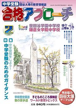合格アプローチ 2月号 (発売日2004年01月20日) 表紙
