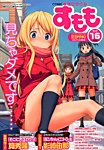 COMIC (コミック) すもも 3/12号 (発売日2013年02月12日) 表紙
