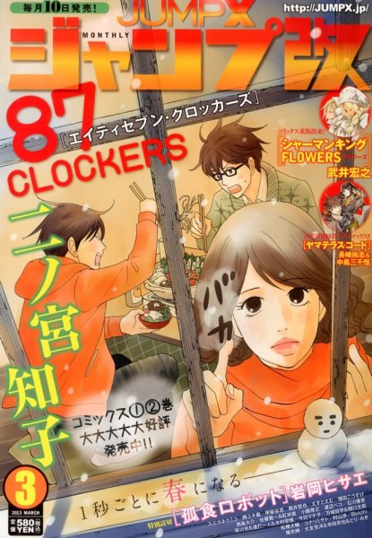 ジャンプ改 3月号 (発売日2013年02月09日) 表紙