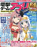 電撃ゲームアプリ 3月号 (発売日2013年02月14日) 表紙