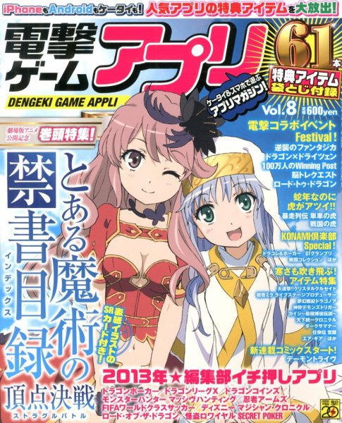 電撃ゲームアプリ 3月号 (発売日2013年02月14日) 表紙