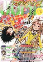 ミラクルジャンプのバックナンバー (3ページ目 15件表示) | 雑誌/定期 