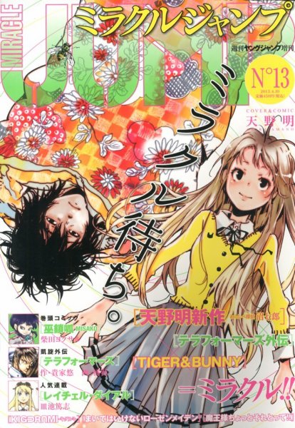 ミラクルジャンプ2015年6月号 『かぐや様は告らせたい』新連載第1話 