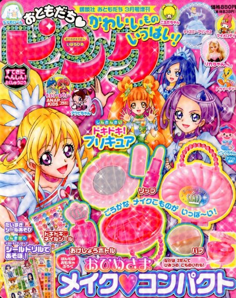 おともだちピンク 3月号 (発売日2013年02月15日) | 雑誌/定期購読の