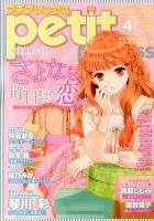 プチプリンセス 4月号 (発売日2013年02月16日) 表紙