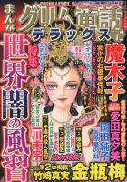 増刊 恐怖の快楽 3月号 (発売日2013年02月14日) 表紙