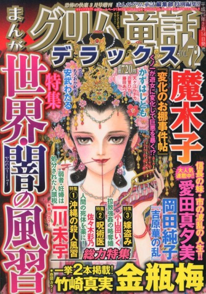 増刊 恐怖の快楽 3月号 (発売日2013年02月14日) 表紙