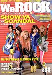 We Rock（ウィ・ロック） 3月号 (発売日2013年02月14日) 表紙