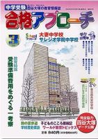 合格アプローチ 3月号 (発売日2004年02月20日) 表紙