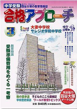 合格アプローチ 3月号 (発売日2004年02月20日) 表紙