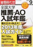 螢雪時代　臨時増刊 9月増刊 表紙