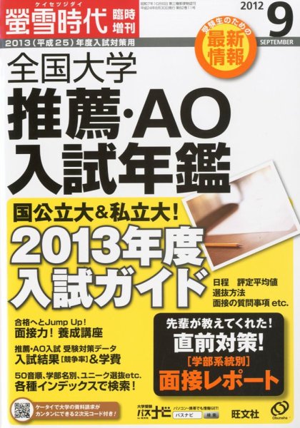 螢雪時代　臨時増刊 9月増刊 (発売日2012年08月30日) 表紙