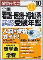 螢雪時代　臨時増刊 10月増刊 表紙