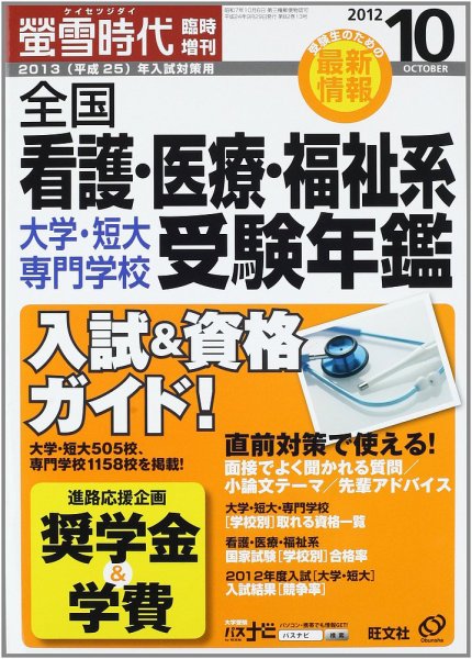 螢雪時代　臨時増刊 10月増刊 (発売日2012年09月29日) 表紙
