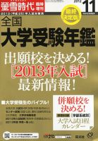 螢雪時代　臨時増刊 11月増刊 表紙