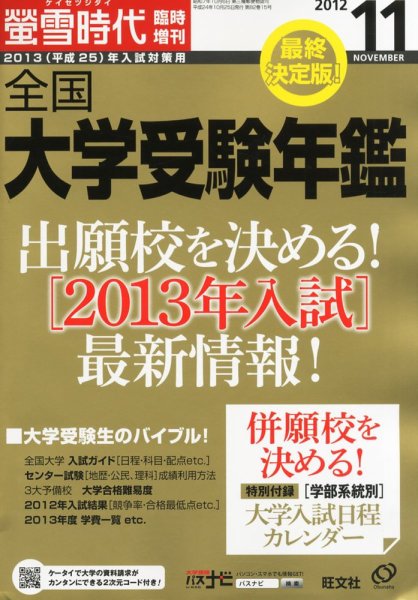 螢雪時代　臨時増刊 11月増刊 (発売日2012年10月25日) 表紙