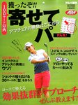 増刊 ALBA TROSS-VIEW (アルバトロス・ビュー) 8/22号 (発売日2012年07月19日) 表紙