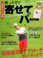 増刊 ALBA TROSS-VIEW (アルバトロス・ビュー) 8/22号 (発売日2012年07月19日) 表紙