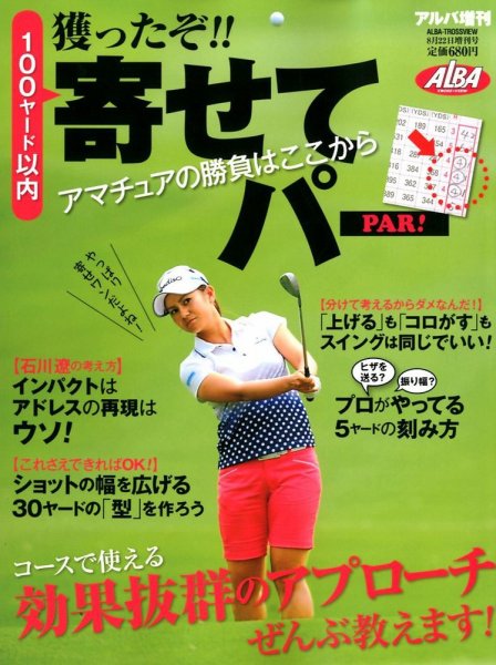増刊 ALBA TROSS-VIEW (アルバトロス・ビュー) 8/22号 (発売日2012年07月19日) 表紙