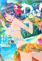 わぁい！ Mahalo 2 (発売日2012年07月25日) 表紙