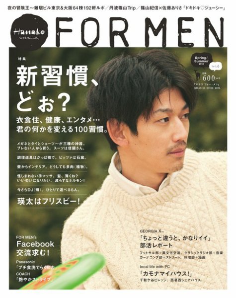 Hanako for Men vol.6 (発売日2012年03月22日) 表紙