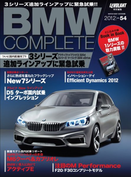 BMW COMPLETE（ビーエムダブリュー　コンプリート） 12月号 (発売日2012年10月20日) 表紙