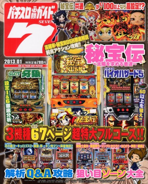 パチスロ必勝ガイド７ 1月号 (発売日2012年12月07日) 表紙