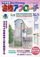 合格アプローチ 4月号 (発売日2004年03月20日) 表紙